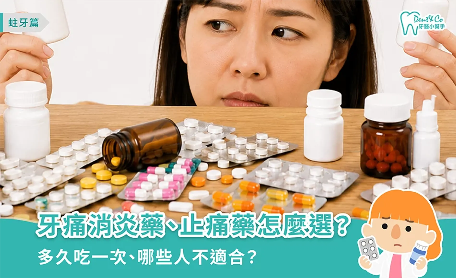 牙痛消炎藥、止痛藥怎麼選？多久吃一次、哪些人不適合？