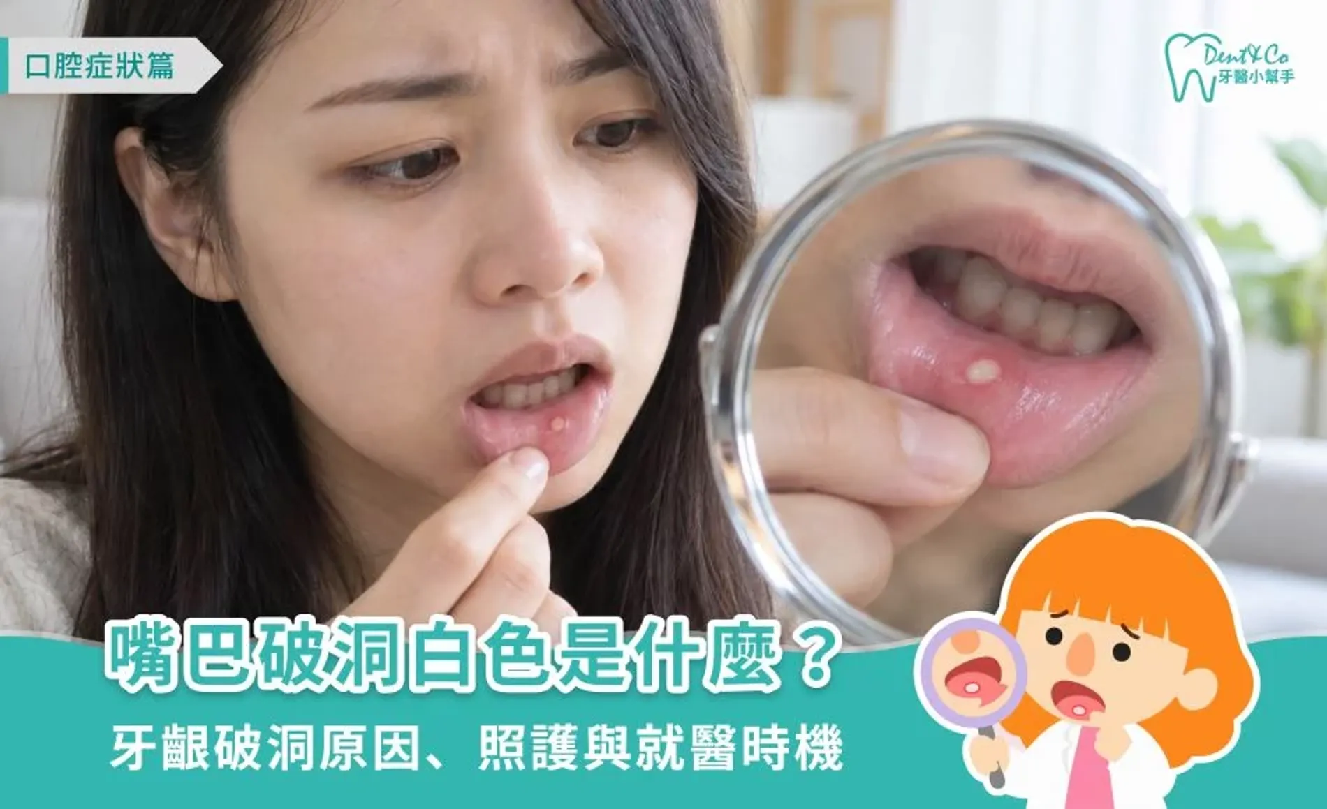 嘴巴破洞白色是什麼？牙齦破洞原因、照護與就醫時機