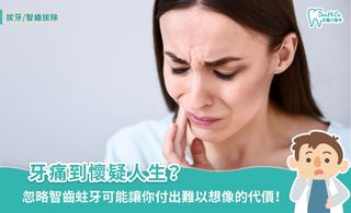 智齒該怎麼辦?最完整智齒蛀牙處理與預防指南