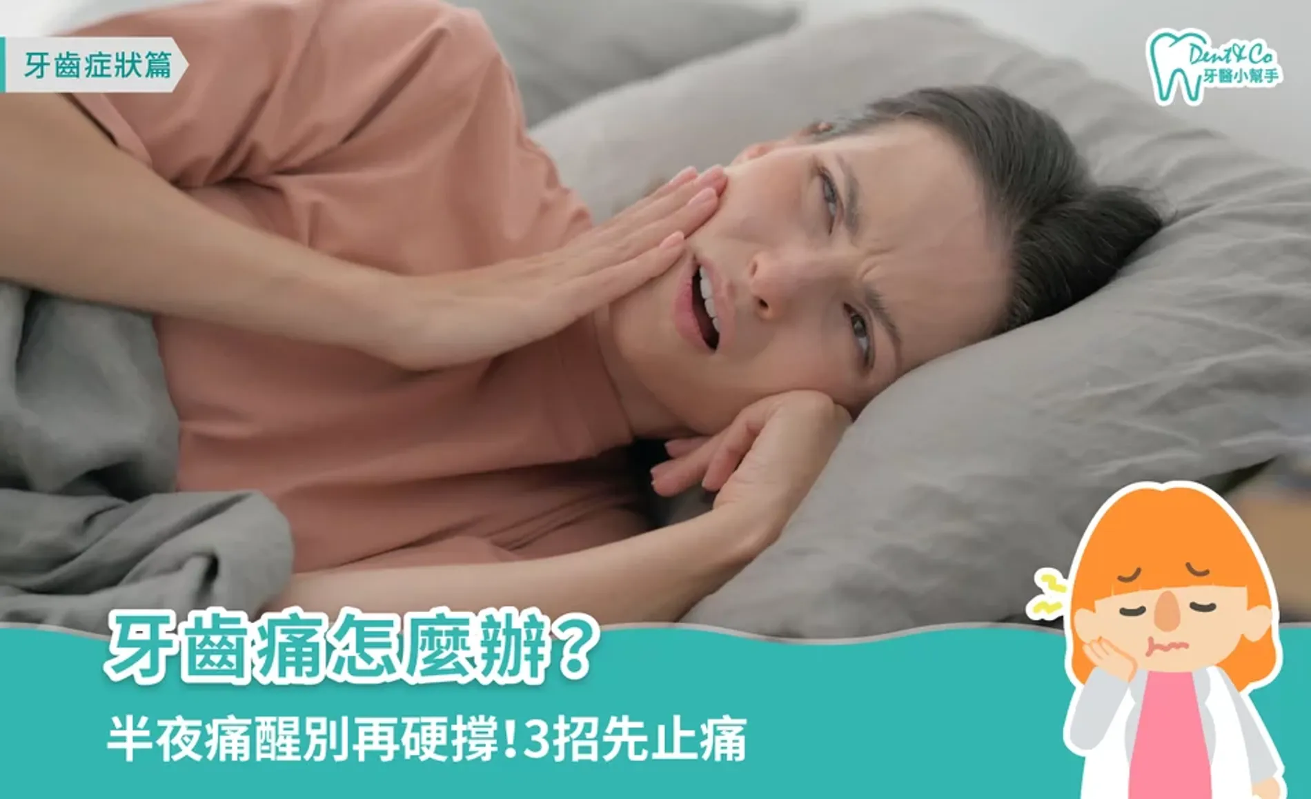 牙齒痛怎麼辦？快速止痛方法、可以吃什麼與後續照護一次看