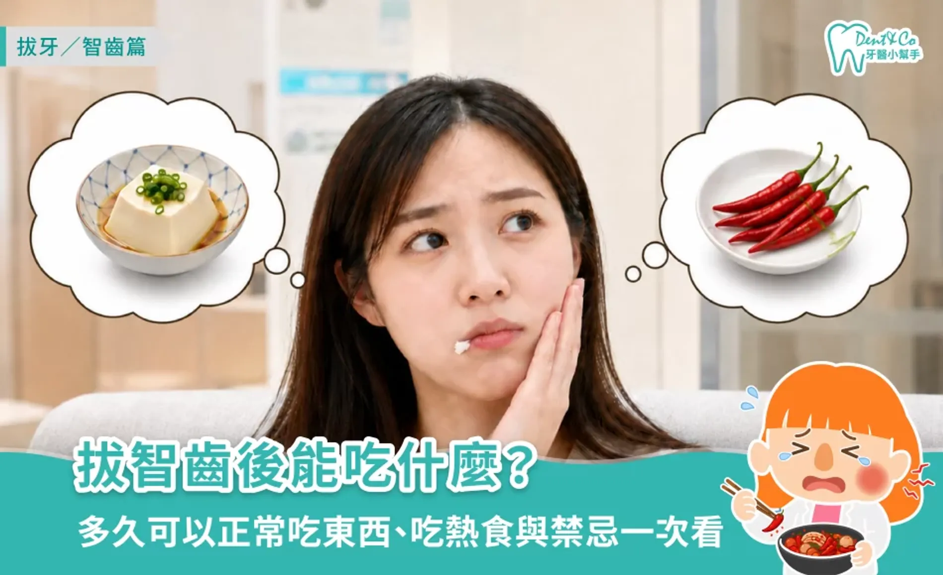 拔智齒後能吃什麼？拔牙術後飲食指南：多久可以正常吃東西、吃熱食與禁忌一次看