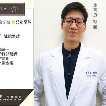 李育庭