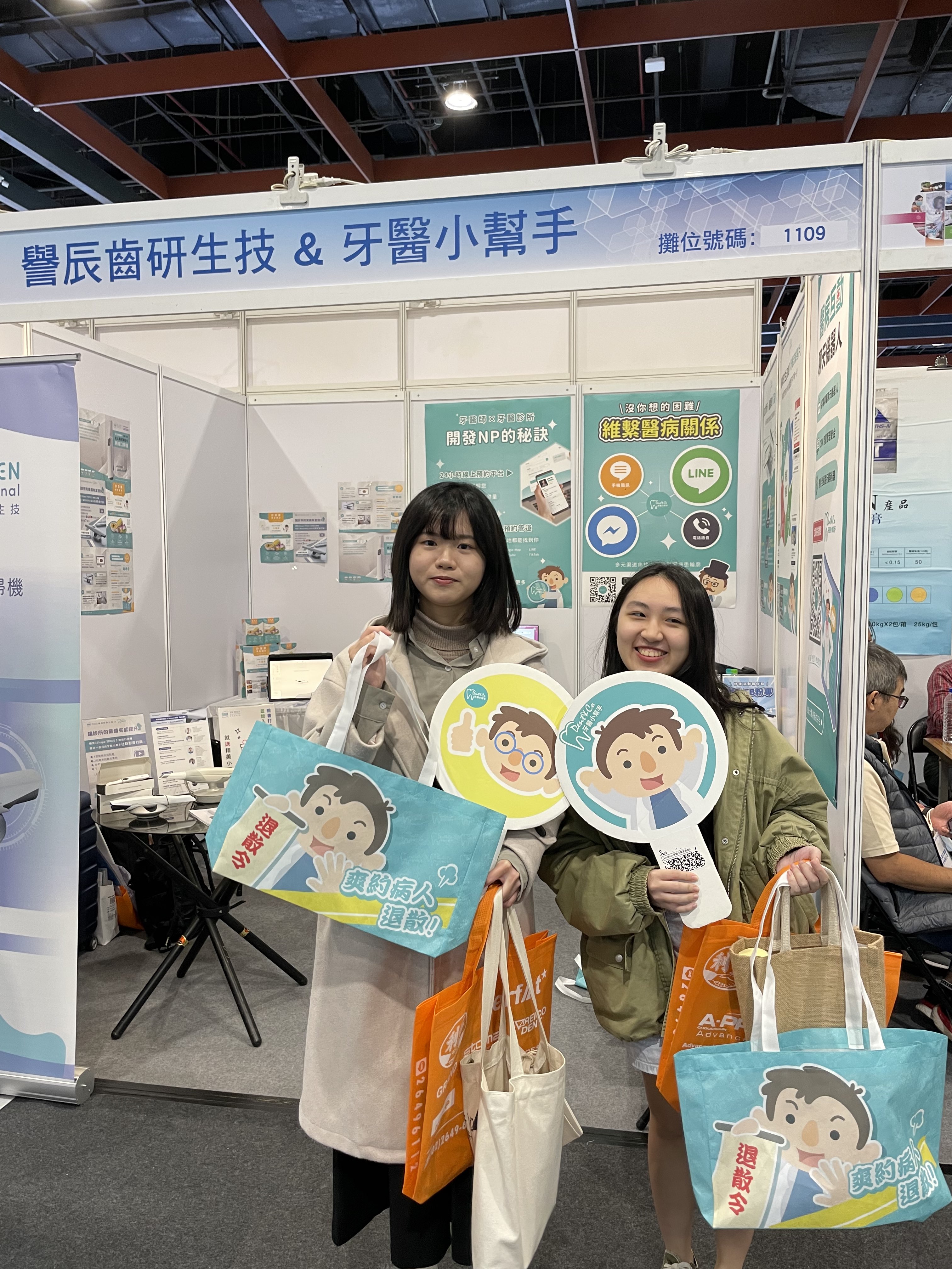 2023 中華牙材展